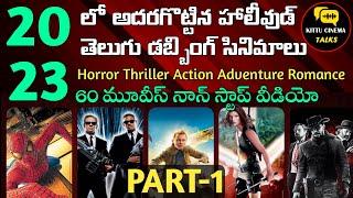 Best Telugu Dubbed Hollywood Movies Part 1 Telugu @kittuworldcinematalks