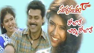 Suryavamsam - Telugu Songs - Rojave Chinni Rojave - Venkatesh - Meena