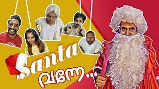 SANTA വന്നേ | SKETCH | COMEDY | Jisma & Vimal |Christmas #jismanadvimal#malayalamcomedy#christmas
