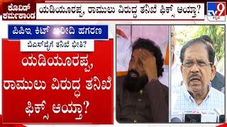 Dr G Parameshwar Reacts Over Covid Scam Report, Hints About Probe | BS Yediyurappa | B Sriramulu