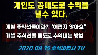 [주식거래] 개별주식선물,삼성전자, 현대차, lg화학, 삼성sdi, sk하이닉스,셀트리온,셀트리온헬스케어,씨젠