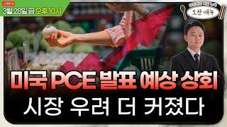 [美개장포인트] 손정의 美 무인공장 1조달러 투자ㅣ트럼프 "자동차값 올리지마"ㅣ오찬종의 매일뉴욕