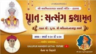 Prasadi Mandir Halvad - Morning Satsang Kathamrut - 5/7/2024