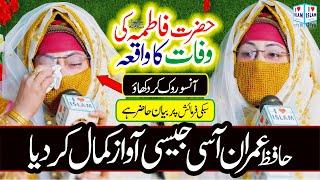 Hazrat Fatima ki Wafat | Hajan Rizwana Batool | islamic Bayan | Naat Sharif | i Love islam