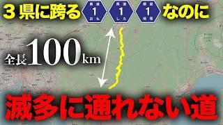 【過酷】日本一走破が難しい県道を全線走破する