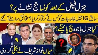 Which Judge is on target after Gen Faiz Hameed?|Who arrested Ex IG Jail?|Nawaz Sharif Gives Shock!