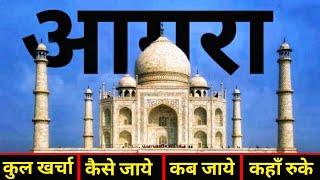 Agra Tourist Places | Agra Taj Mahal | Agra Travel Guide 2023 | Budget Tour Plan Agra Agra Fort