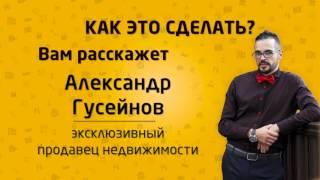 ПРОМО - ЭКСПЕРИМЕНТЫ С НЕДВИЖИМОСТЬЮ