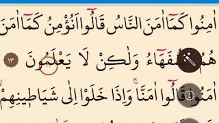 Surah al-Baqarah, verses11-20. #Lesson2. Learn Quran with Tajweed. سورۃ البقرۃ. Master Reading Quran