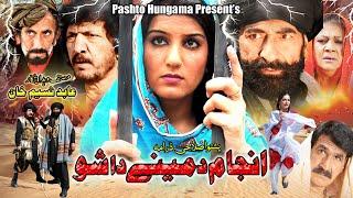 Anjam Da Mene Shwaa | Pashto Drama | Unraveling the Suspenseful Pashto Drama