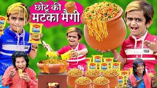 CHOTU ki MATKA MAGGI | छोटू दादा मटका मैगी वाला | छोटू का मटका नूडल | KHANDESH HINDI KAHANIYA COMEDY