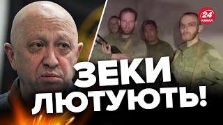 Тільки послухайте! ЗЕКИ-ВАГНЕРІВЦІ пішли проти ПРИГОЖИНА