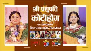 Live राधिका दासी, देवी प्रतिभा बाट कथा वाचन लाइभ पशुपति कोटिहोम Pashupatinath - Mahayagya Koti Hom