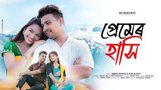 PREMER HASHI || BEING RATAN &  POOJA RAY || KOCH RAJBONGSHI VIDEO SONG || @BIRCHILARAIMUSIC_officia