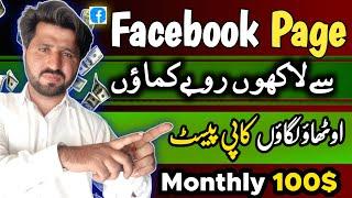 Make Money On Facebook 2024 || Nadirguaid