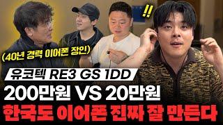 200만원 VS 20만원 한국 이어폰 진짜 미쳤습니다!  [미친감성] 미디 작곡