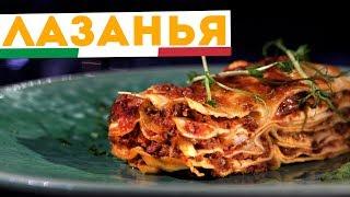  ЛАЗАНЬЯ  Самый настоящий рецепт лазаньи с соусом бешамель и болоньезе