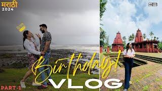 Birthday  Special Vlog | Best place in Konkan  @ShrutiDeepakWagh