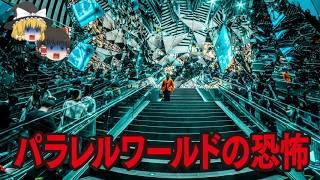 【ゆっくり解説】パラレルワールドの恐怖…タイムトラベル…アカシック・レコード…ジョン・タイター…人類滅亡…地球滅亡…2025年7月25日…惑星二ビルはヤバすぎる…CERN…ほか【都市伝説総集編】