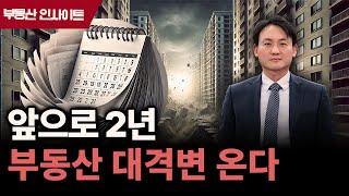 부동산 하락론자와 상승론자 모두 공감할 수밖에 없는 '변곡점' 보입니다.