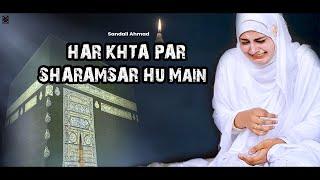 2023 New Heart Touching Naat - HAR KHATA PAR SHARAMSAR #SandaliAhmad - Kuch Bharosa Nahi Jindagi Ka