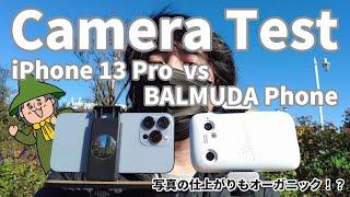 BALMUDA Phone とiPhone 13 Proでカメラテスト/Camera Test