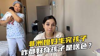 非洲媳婦生完孩子，都可好奇是啥色？混血寶寶太招人喜歡了！