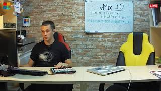 Инструкция как пользоваться vMix на русском языке