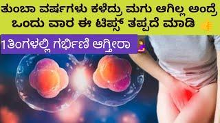 4 Natural Tips to Get Pregnancy in 1 month || How to conceive fast in kannada || #maryamtips