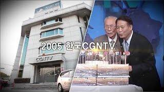 2015 CGNTV 정기 후원 영상