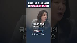 비트코인 100만 달러 간다 (안유화) | 인포맥스라이브 저녁 7시