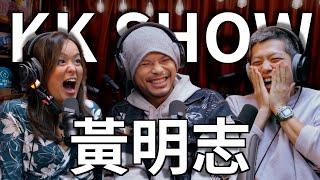 The KK Show - 238 黃明志 @namewee