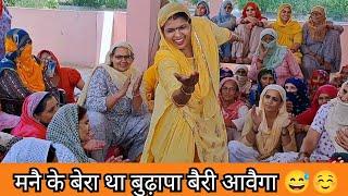 मनै के बेरा था बुढ़ापा बैरी आवैगा   - Haryanvi Bhajan ️ - Roshni tailor 🪔