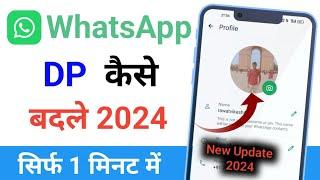 Whatsapp dp kaise badle | How to change whatsapp dp | Whatsapp ka dp kaise change kare 2024 |