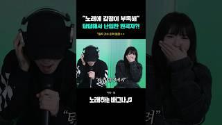 "노래에 감정이 부족해.." 답답해서 난입한 원곡자?! 레전드 등장ㄷㄷ 노라조 (이혁) - 형