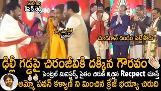 See Central Ministers Respects Towards Chiranjeevi In Sankranthi Sambaralu Delhi | Pawan Kalyan |Stv