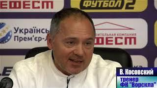 Пресс-конференция В.Косовского. Черноморец - Ворскла 1:2