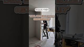 수원 영통 황골마을 쌍용 아파트 부엌 자투리 공간에 냉장고장 + 가벽 시공 | 신혼집 부분인테리어