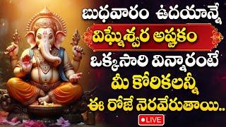 LIVE : WEDNESDAY SPECIAL - LORD GANESHA TELUGU DEVOTIONAL SONGS 2025 | GANAPATHI ASTAKAM | #ganapati