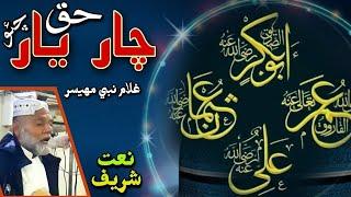 Haq Char Yar Chao | New Sindhi Naat 2021