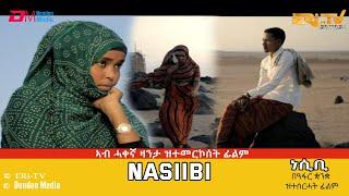 Eritrean Movie - ነሲቢ - ኣብ ሓቀኛ ዛንታ ዝተመርኮሰት ብዓፋር ቋንቋ ዝተሰርሓት ፊልም | NASIIBI - with Tigrinya subtitles