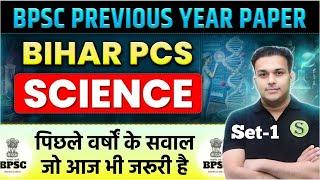 71st bpsc 2025 most imp topics | bpsc previous year question paper science questions Analysis set 1