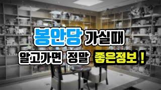 납골당 에 대한 좋은 꿀팁정보 / 봉안당 의 비밀 가격분석 / 납골당가격 / 납골당 좋은위치 / 봉안당 선정 / 납골당 비용