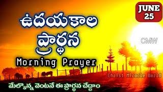 Morning Prayer 25/06/2025
