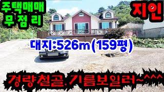 창원주택매매 무점리 전원주택매매 N203461