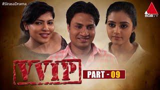 VVIP | Part 09 | Sirasa TV