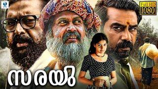 സരയു - SARAYU Malayalam Full Movie | Manoj K. Jayan, Archana Kavi | Malayalam Movie