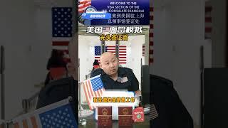 签证研究所，光头，护照，美国签证知识Visa Institute, bald head, passport, US visa knowledge