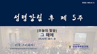 장호원제일감리교회 7월 10일 주일예배