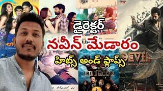 Director Naveen Medaram Hits And Flops | Devil Movie Telugu | Naveen Medaram Movies List